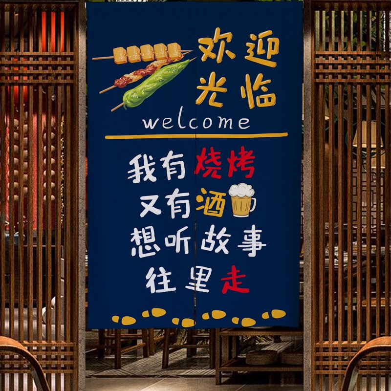 烧烤店门帘商用遮挡帘布r厨房隔断帘饭店餐厅包房个性搞笑创意半