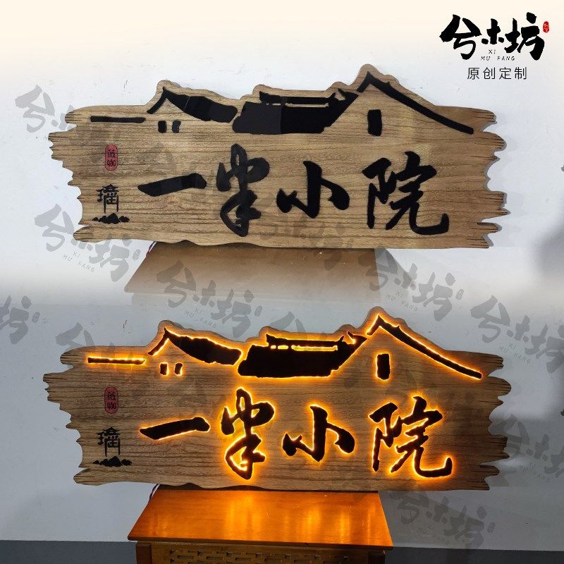 实木牌匾定做设计效果图制作定制led灯门头店铺木质复古发光招牌