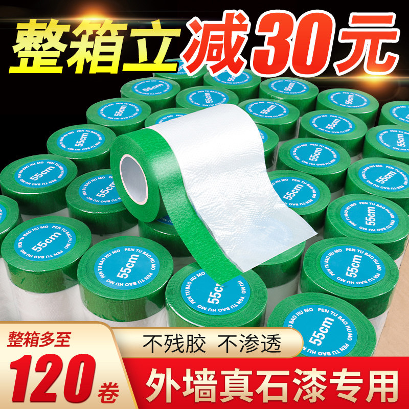 保护膜装修喷漆遮蔽膜外墙真石漆专用自粘刷油漆保护膜美纹纸和纸