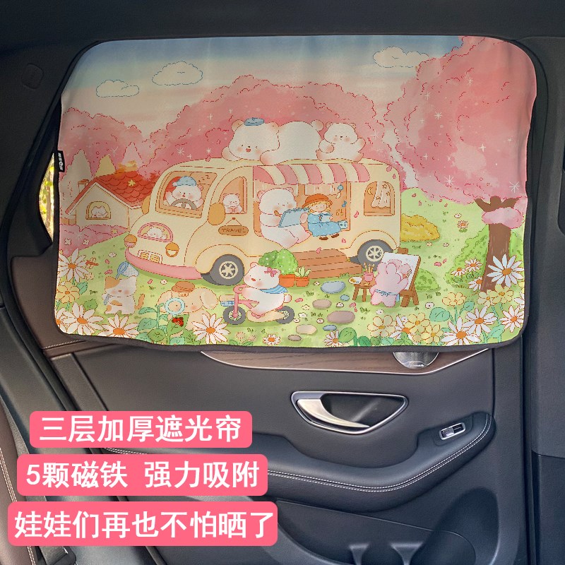磁吸式汽车车窗遮阳帘遮光防晒宝宝车用窗帘婴儿S侧窗汽车卡通车