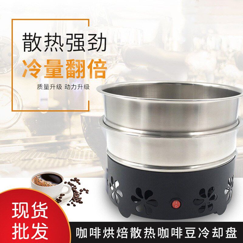 咖啡豆冷却机家用小型咖啡豆烘培散热器冷O却盘去银皮风扇降温器