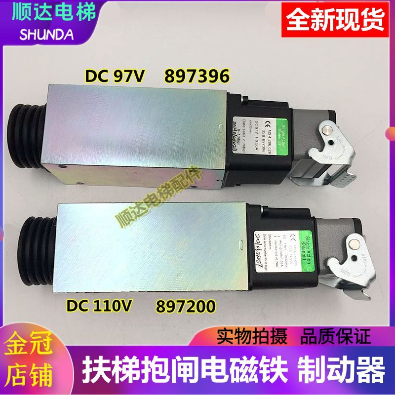 适9300自动扶梯抱闸电磁铁p897200 110V抱闸制动器 89739 5064616