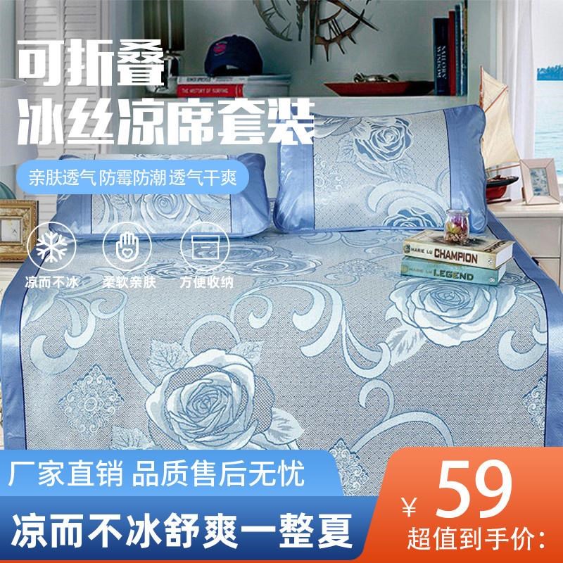 可折叠冰丝席套装凉而不冰可机洗透气肤防霉防潮