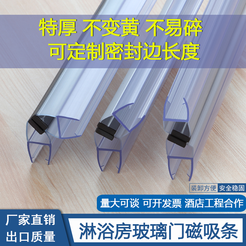 90度淋浴房挡水条防水135浴室玻璃门密封条移门磁性防风磁吸胶条U