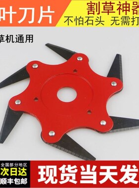 割草机六叶刀打草头割q灌机加厚刀片除草机割草神器打草机通用配
