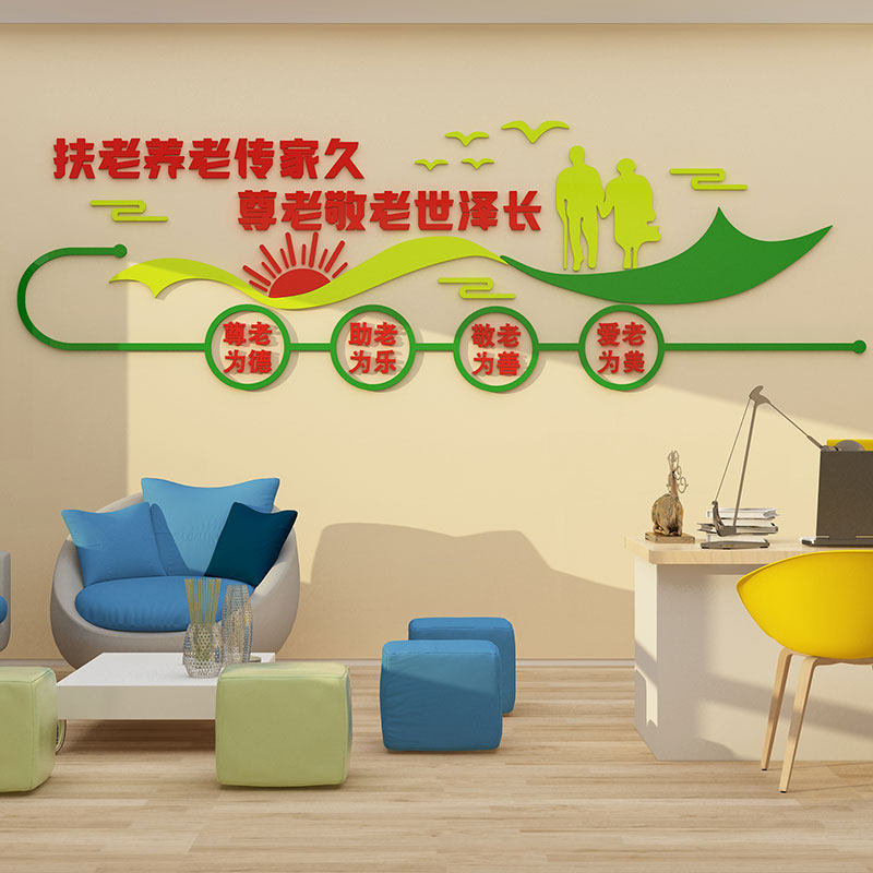 养老院传b统文化墙面装饰敬老院老年活动中心3d立体背景墙贴纸壁