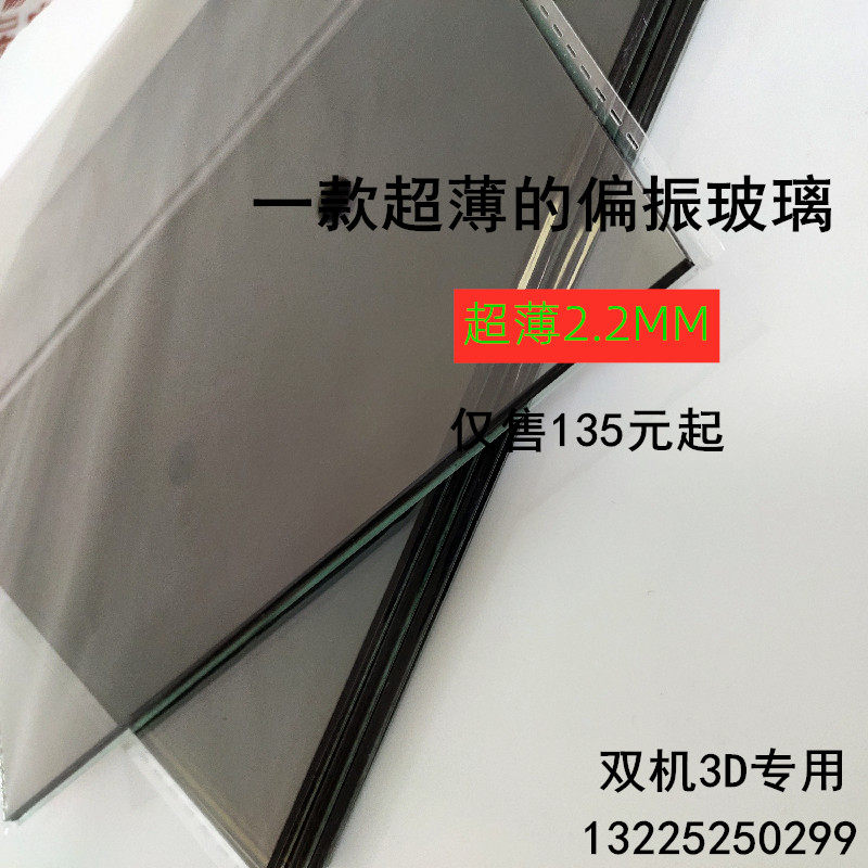 线偏光3D双机投影偏振镜 偏正片偏振玻璃 偏J光片 偏光玻璃 15*1