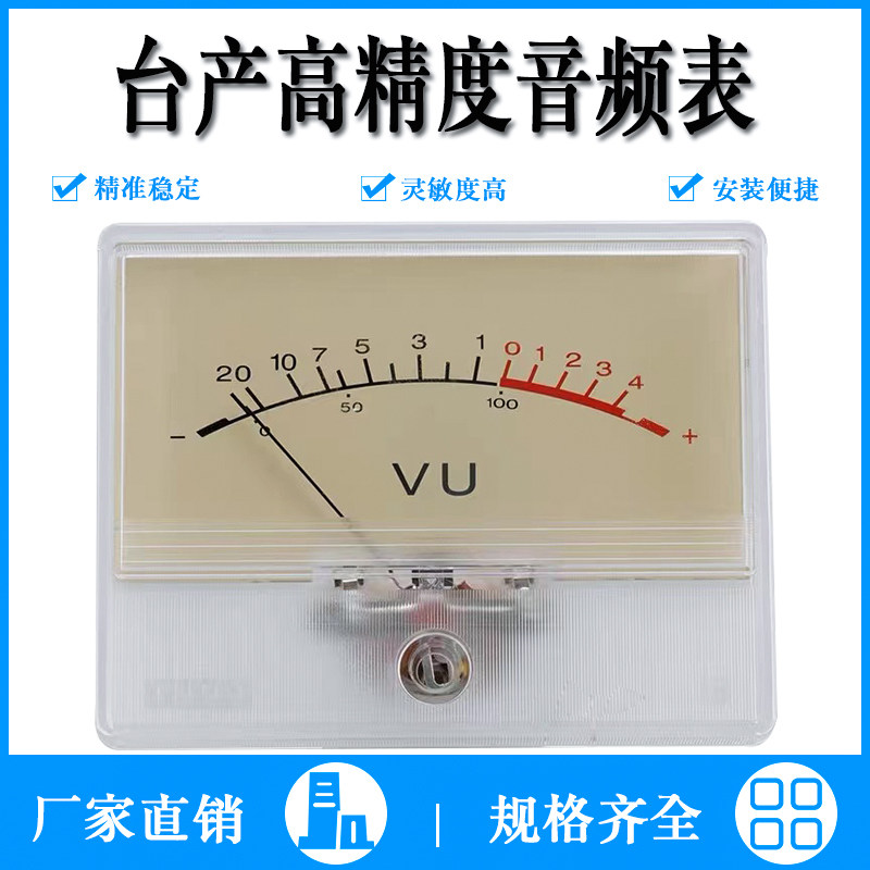 高精度胆机VU表表功放前后极输出带背光音频电平表音量表DB功率