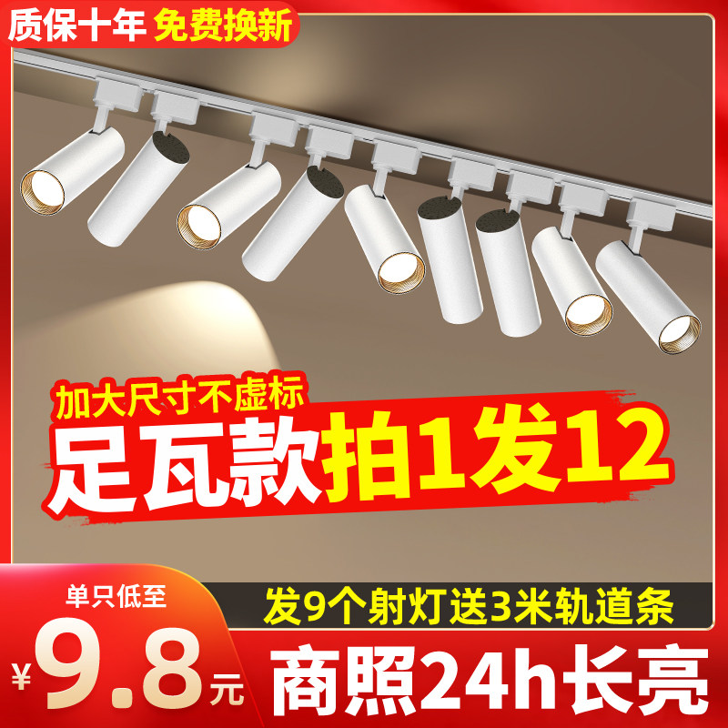 服装店射灯led轨道灯店铺商用明装轨道灯导轨式超亮背景墙天花灯,家装灯饰光源,明装射灯,淘宝优惠券,粉丝福利购,淘宝优惠卷