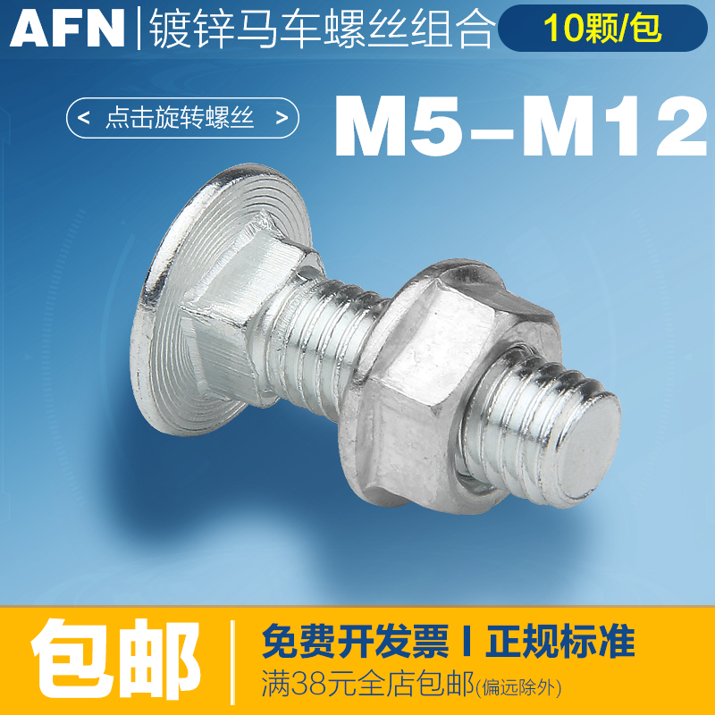 半圆头方颈货架镀锌马车螺丝螺母套装桥架组D合螺栓M4M5M6M8M10M1