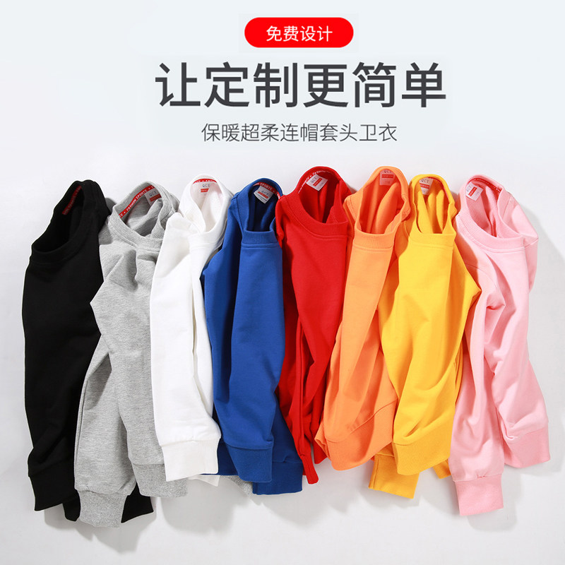 儿童卫衣定制幼儿园小学生班服文化衫加绒秋冬亲子装logo团体连帽