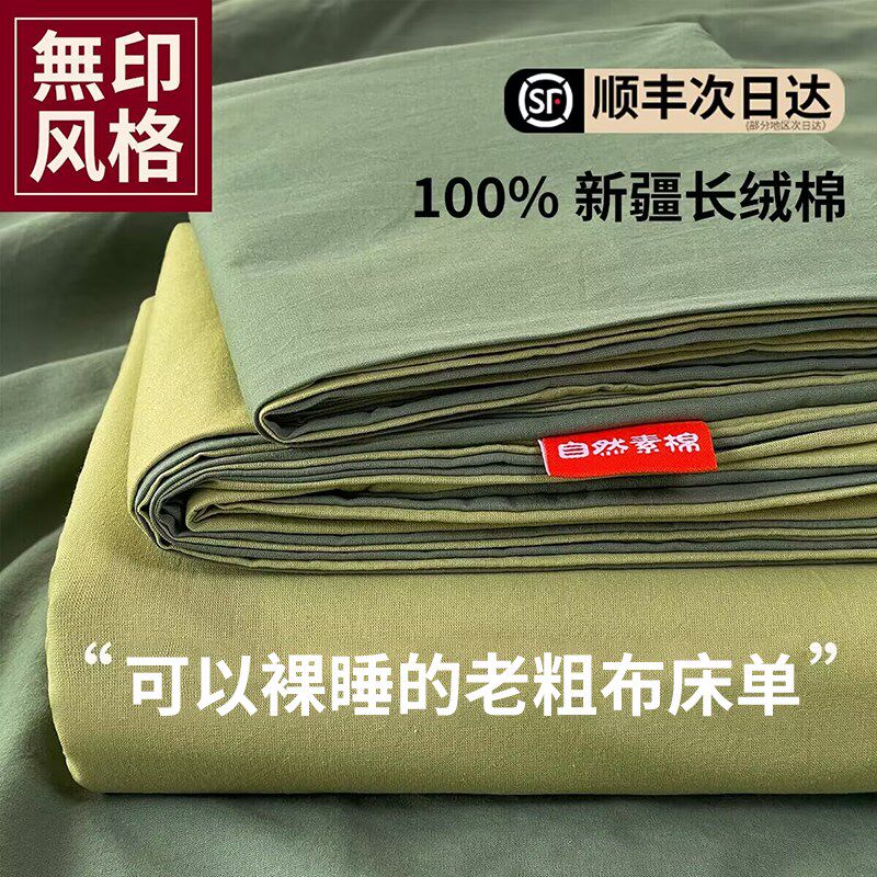 老粗布夏季床单单件100纯棉全棉宿舍单人不起皱三四件套被凉冰丝4