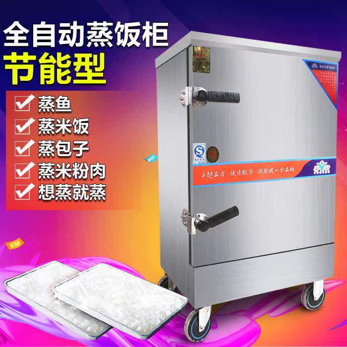 粤厨蒸饭柜商用蒸饭车电蒸箱蒸菜机馒头饺子机器蒸汽炉全自动燃气