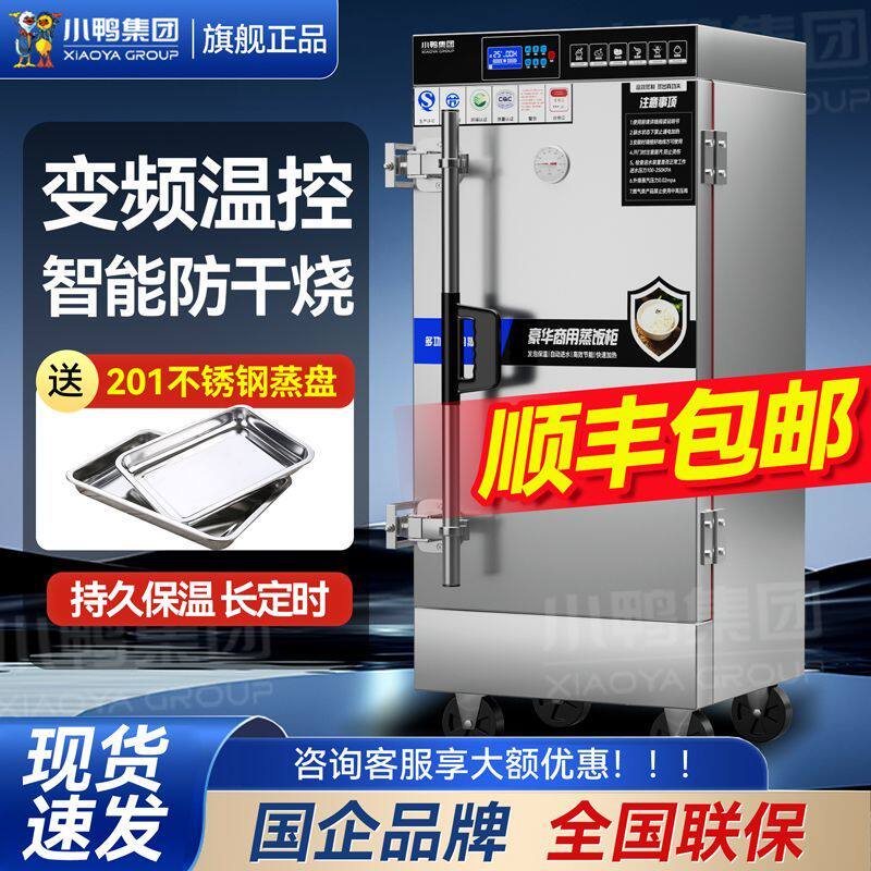 小鸭蒸饭柜商用电蒸箱燃气蒸饭车节能蒸饭机蒸米饭双开门煤气蒸柜