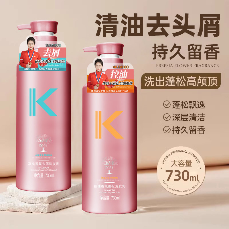 丝柯香氛系列清洁蓬松净屑洗头膏男女持久留香洗发水K系列旗舰店