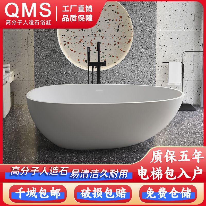 QMS高分子人造石浴缸小户