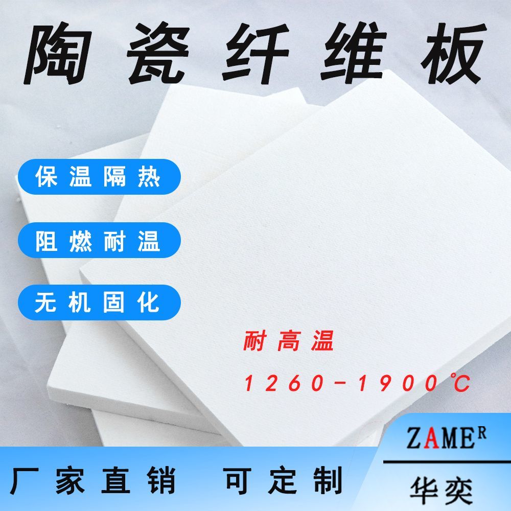硅酸铝陶瓷纤维板耐高温