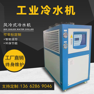 10HP制冷机 工业冷水机注塑机模具电镀氧化水循环5匹冷却机风冷式