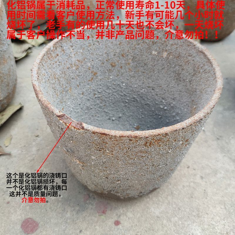 铝制品模具铸造全套坩埚