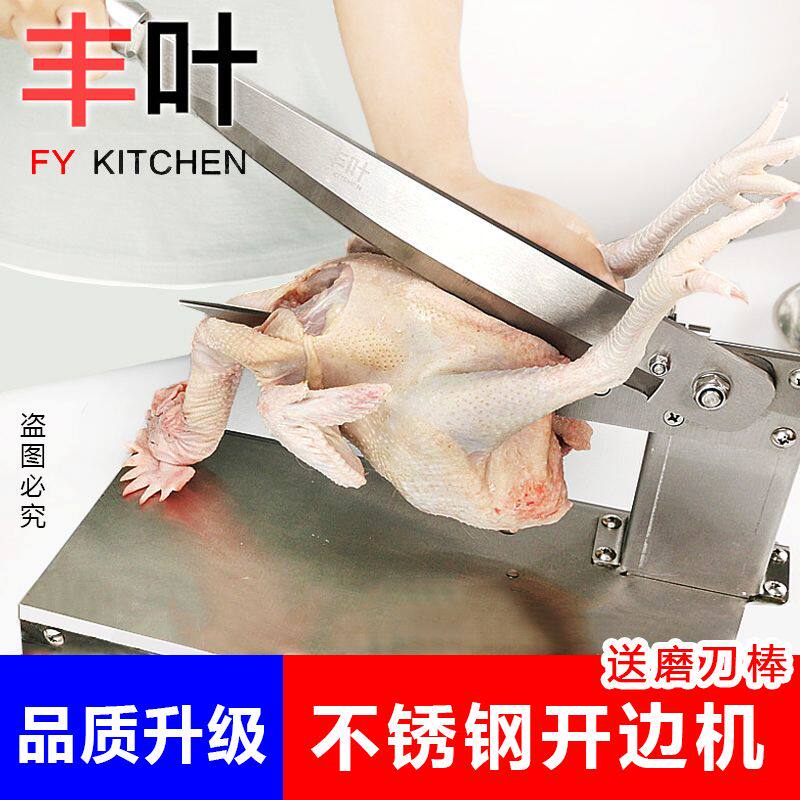 丰叶不锈钢铡刀切整只鸡鸭鹅开肚神器鸡切块刀烧鸭开边机熟食铡刀