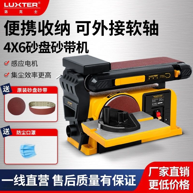 洛克士砂带机台式多功能