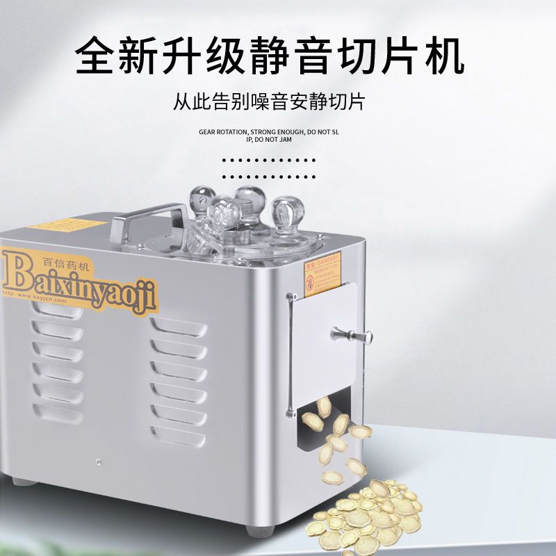 百信中药材切片机药店商用电动三七参茸天麻家用自动多功能切药机