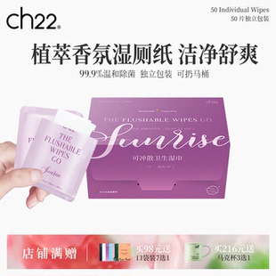 ch22湿厕纸便携独立小包装私处女士男士孕妇专用可冲散卫生湿巾