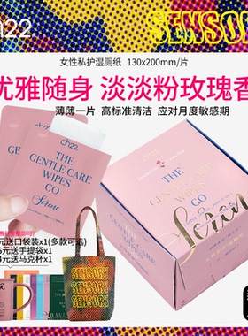 ch22女性私护湿厕纸清洁抑菌私处洁阴专用湿巾纸经期姨妈可用带香