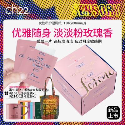ch22女性私护湿厕纸清洁抑菌私处洁阴专用湿巾纸经期姨妈可用带香
