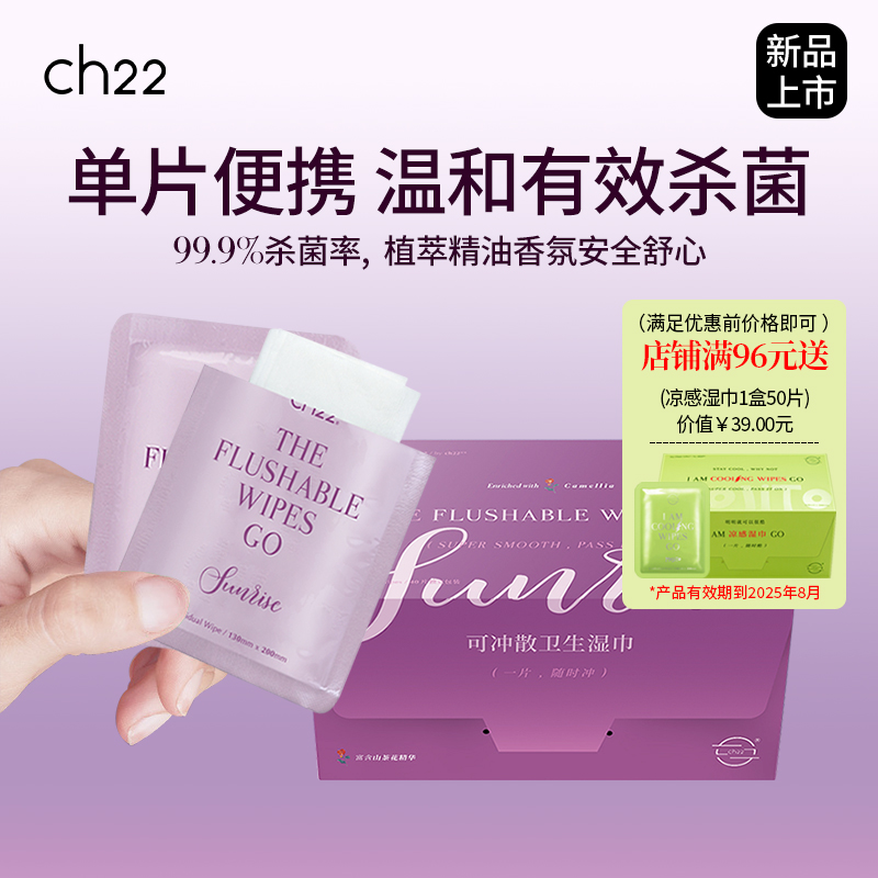 ch22湿厕纸99.9%温和有效除菌