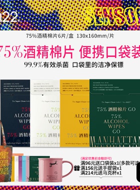 ch22 75%酒精棉片单片独立包装迷你便携装消毒杀菌清洁