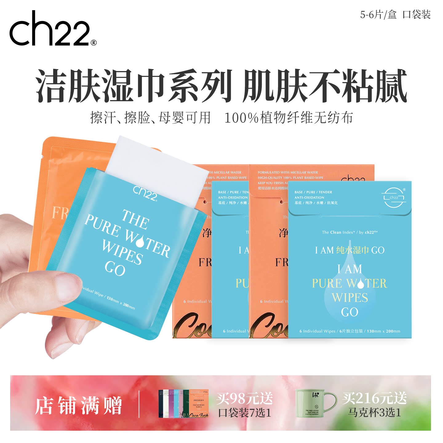 ch22新品身体湿巾吸走油腻图片