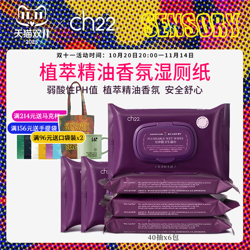 ch22湿厕纸温和有效除菌