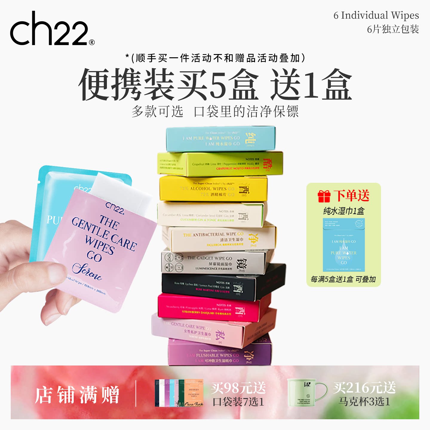 ch22 75%酒精棉片消毒杀菌擦手机皮肤湿厕纸纯水湿巾口袋便携装