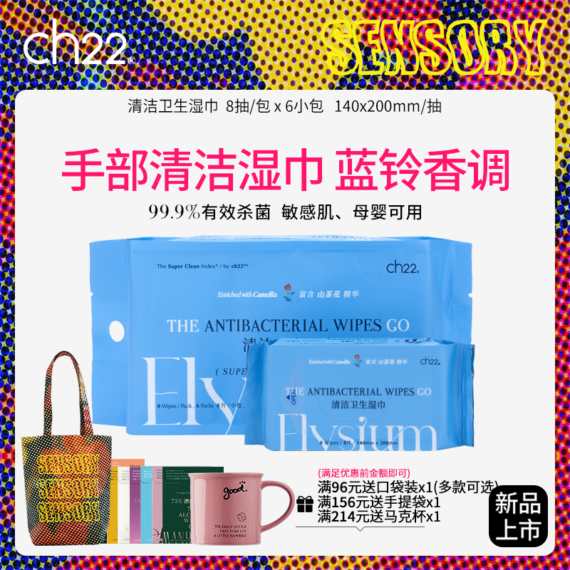 新品ch22清洁卫生湿巾儿童一次性便携装小包手机消毒杀菌 带香氛