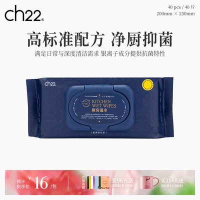 ch22厨房卫生湿巾去污去油家用大尺寸一次性灶台油烟机泡泡柚香型
