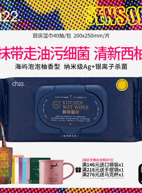 ch22厨房卫生湿巾去污去油家用大尺寸一次性灶台油烟机泡泡柚香型