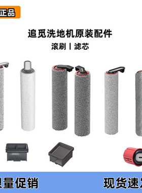 适用于追觅H11/12Pro/13Pro/H20/30旋风版滚刷刮水条配件