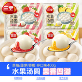 三全水果汤圆草莓菠萝香橙风味糯米圆子元 宵速冻半成品速食甜品点