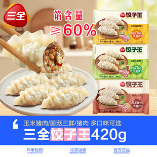 三全饺子王速冻水饺玉米猪肉菌菇三鲜蒸煎饺早餐半成品速食6袋装