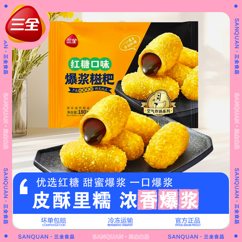 三全红糖口味爆浆糍粑180g