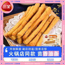三全茴香小油条火锅空气炸锅食材早餐半成品家用食品速冻商用油条