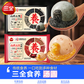 三全食养汤圆张仲景联名山药五黑五红汤圆黑芝麻元 宵速冻半成品