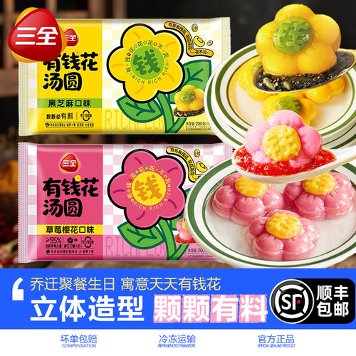 三全有钱花汤圆草莓樱花口味