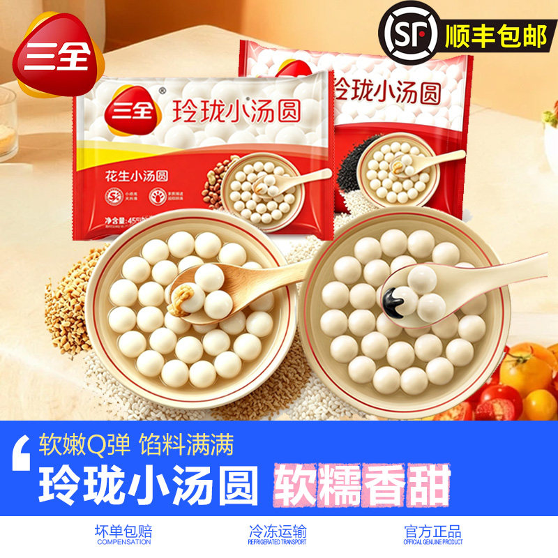 三全玲珑小汤圆黑芝麻馅花生馅图片