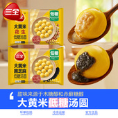 三全大黄米低糖汤圆黑芝麻花生馅元 宵速冻早餐半成品速食甜品甜点