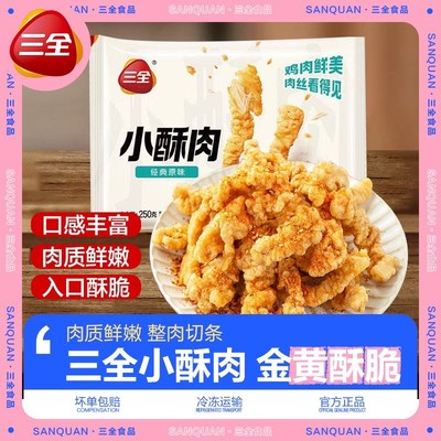 三全小酥肉空气炸锅小吃