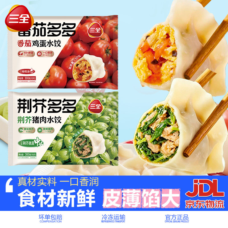 三全荆芥猪肉水饺速冻早餐半成品图片