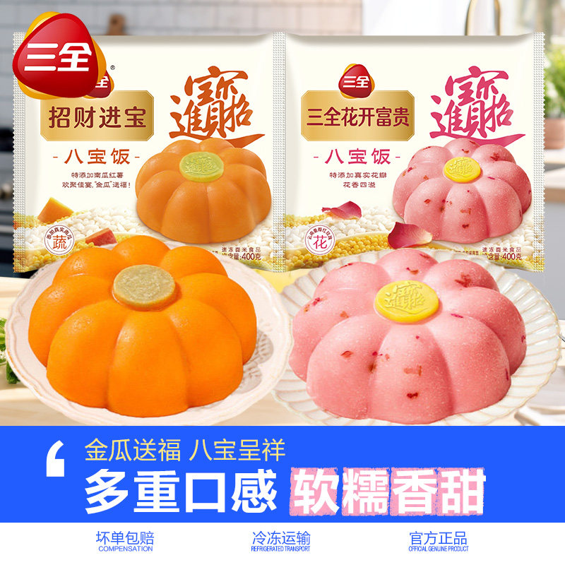 三全八宝饭招财进宝花开富贵甜糯米饭速冻半成品宴席年夜饭甜品点