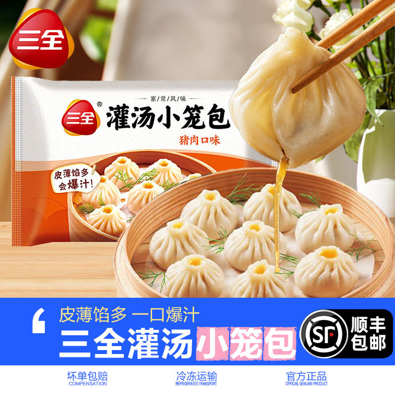 三全灌汤小笼包猪肉口味包子图片
